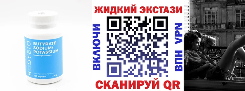 Бутират GHB  Вологда 